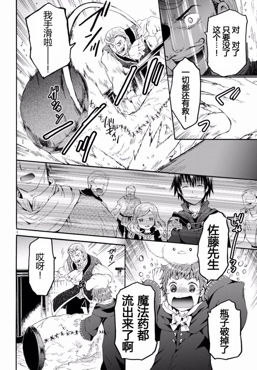爆肝工程师的异世界狂想曲漫画,42 城市攻防战5图