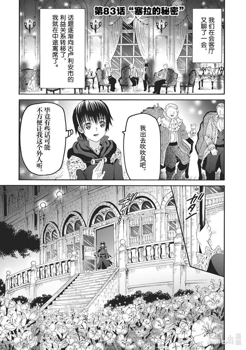 爆肝工程师的异世界狂想曲亲吻漫画,83 塞拉的秘密1图