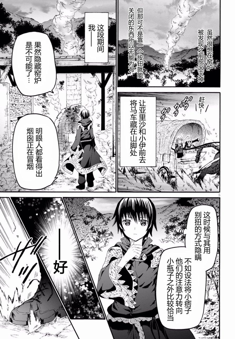 爆肝工程师的异世界狂想曲06漫画,41 废村攻防战5图