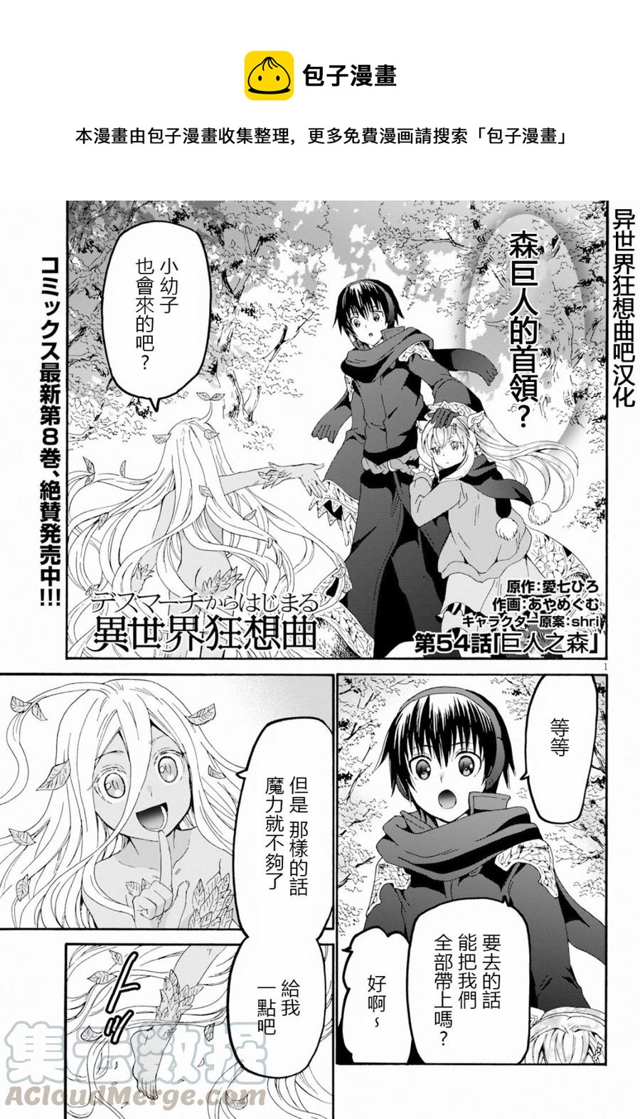 爆肝工程师的异世界狂想曲06漫画,54 巨人之森1图