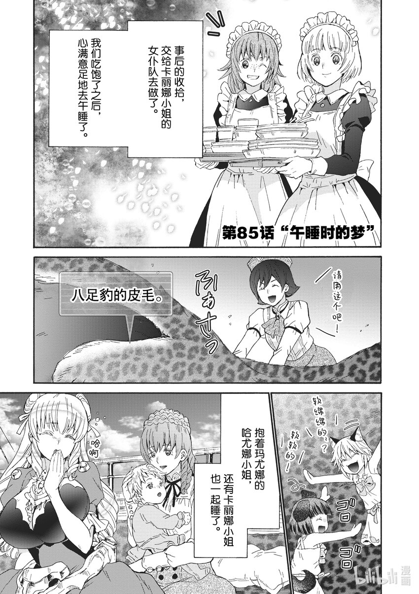 爆肝工程师的异世界狂想曲完整版漫画,85 午睡时的梦1图
