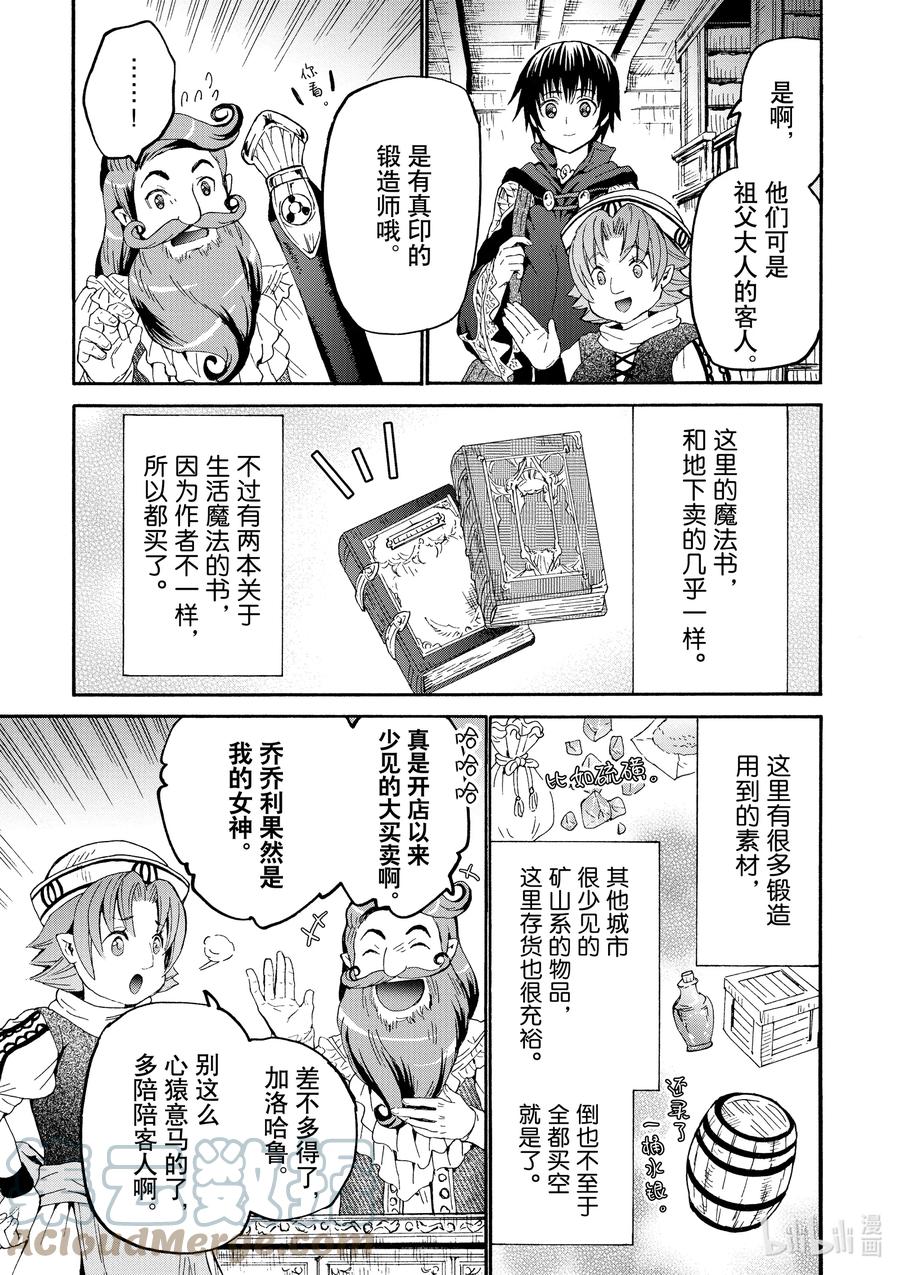 爆肝工程师的异世界狂想曲06漫画,75 从博赫哈德市出发3图