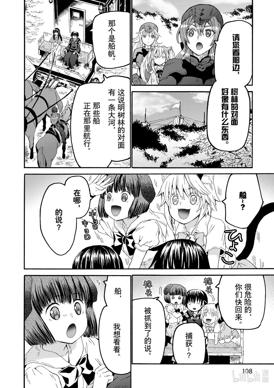 爆肝工程师的异世界狂想曲樱花漫画,77 大河畔2图