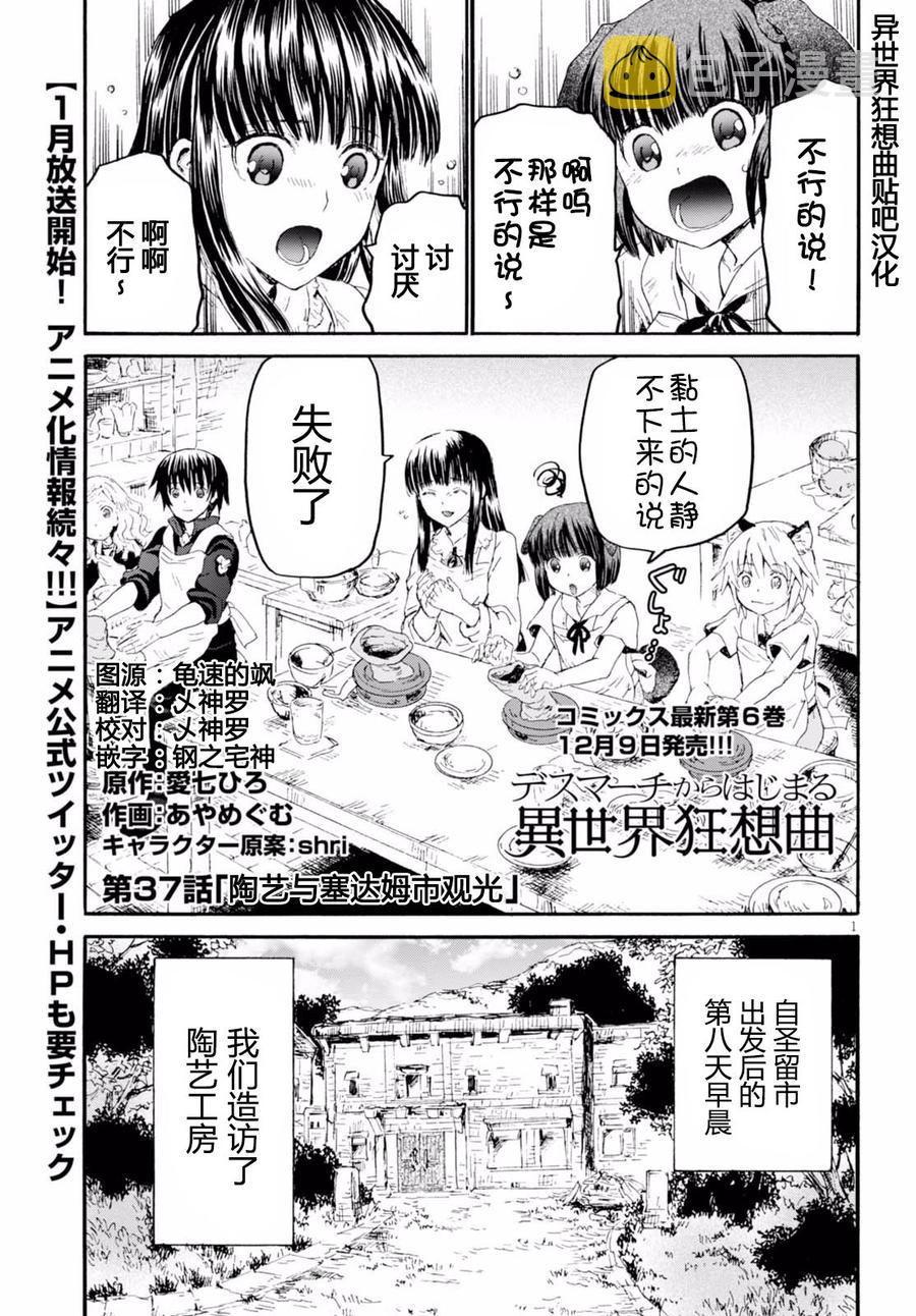 爆肝工程师的异世界狂想曲第二季什么时候出漫画,37 陶艺与赛达木市观光2图