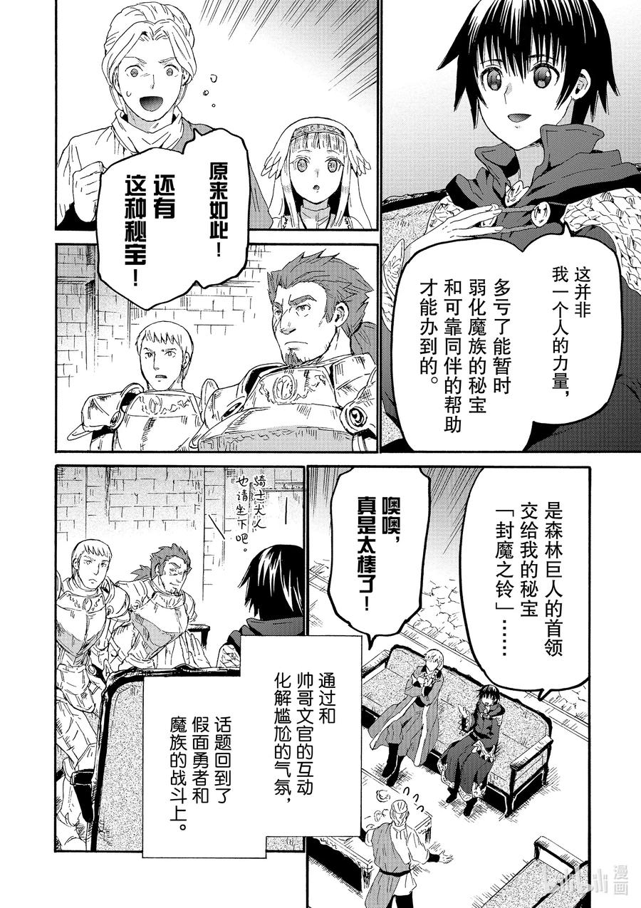 爆肝工程师的异世界狂想曲06漫画,67 缇尼恩神殿的塞拉2图