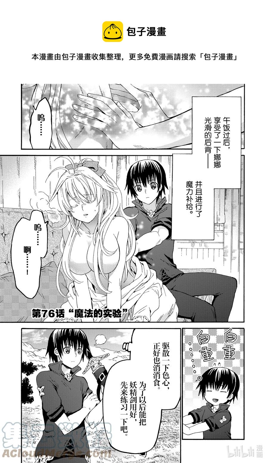 爆肝工程师的异世界狂想曲55漫画,76 魔法实验1图