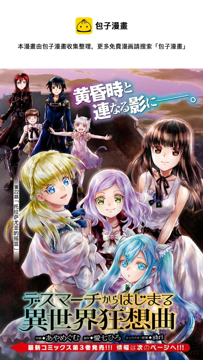 爆肝工程师的异世界狂想曲13漫画,22 托拉扎尤压的摇篮1图