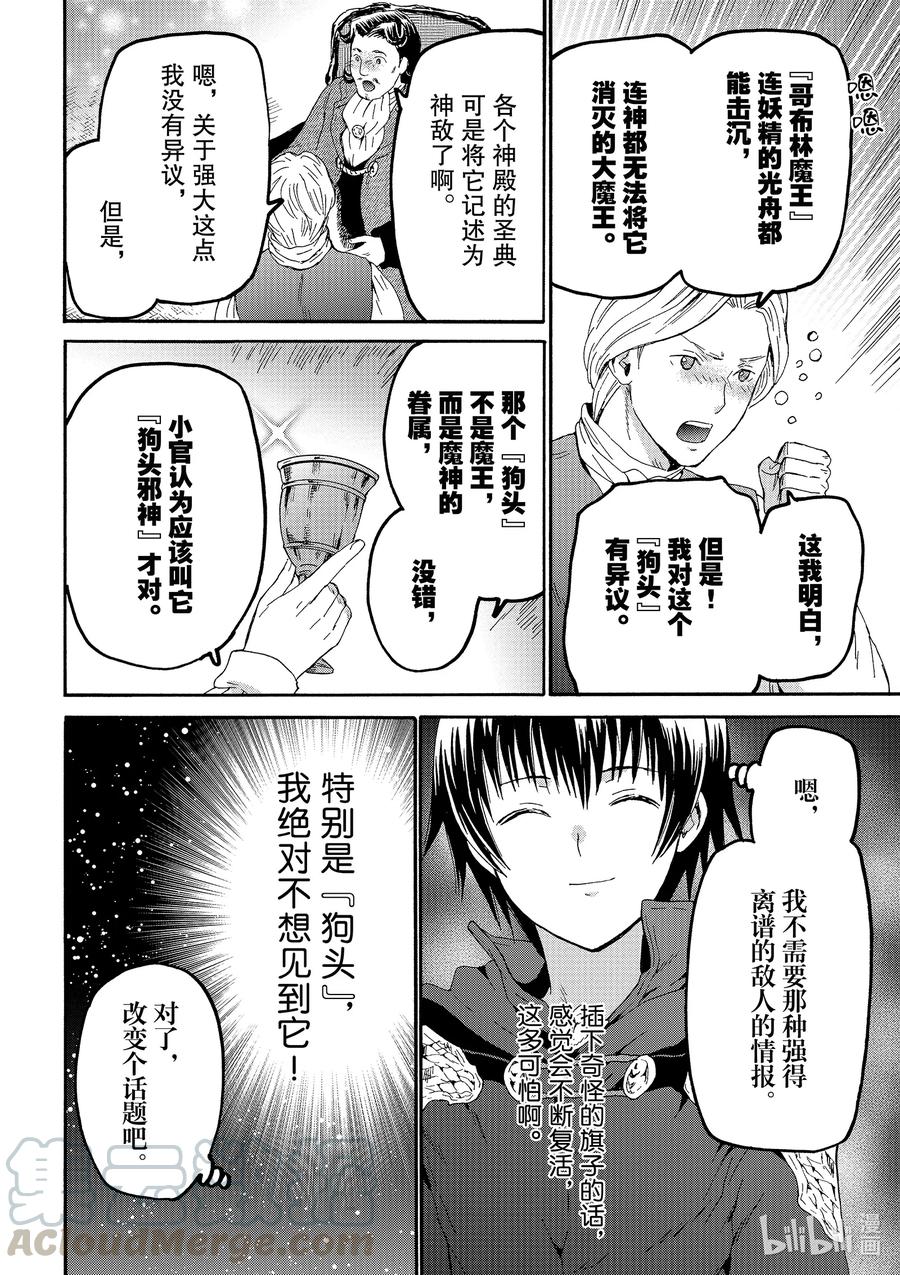 爆肝工程师的异世界狂想曲女主漫画,69 离开穆诺市4图