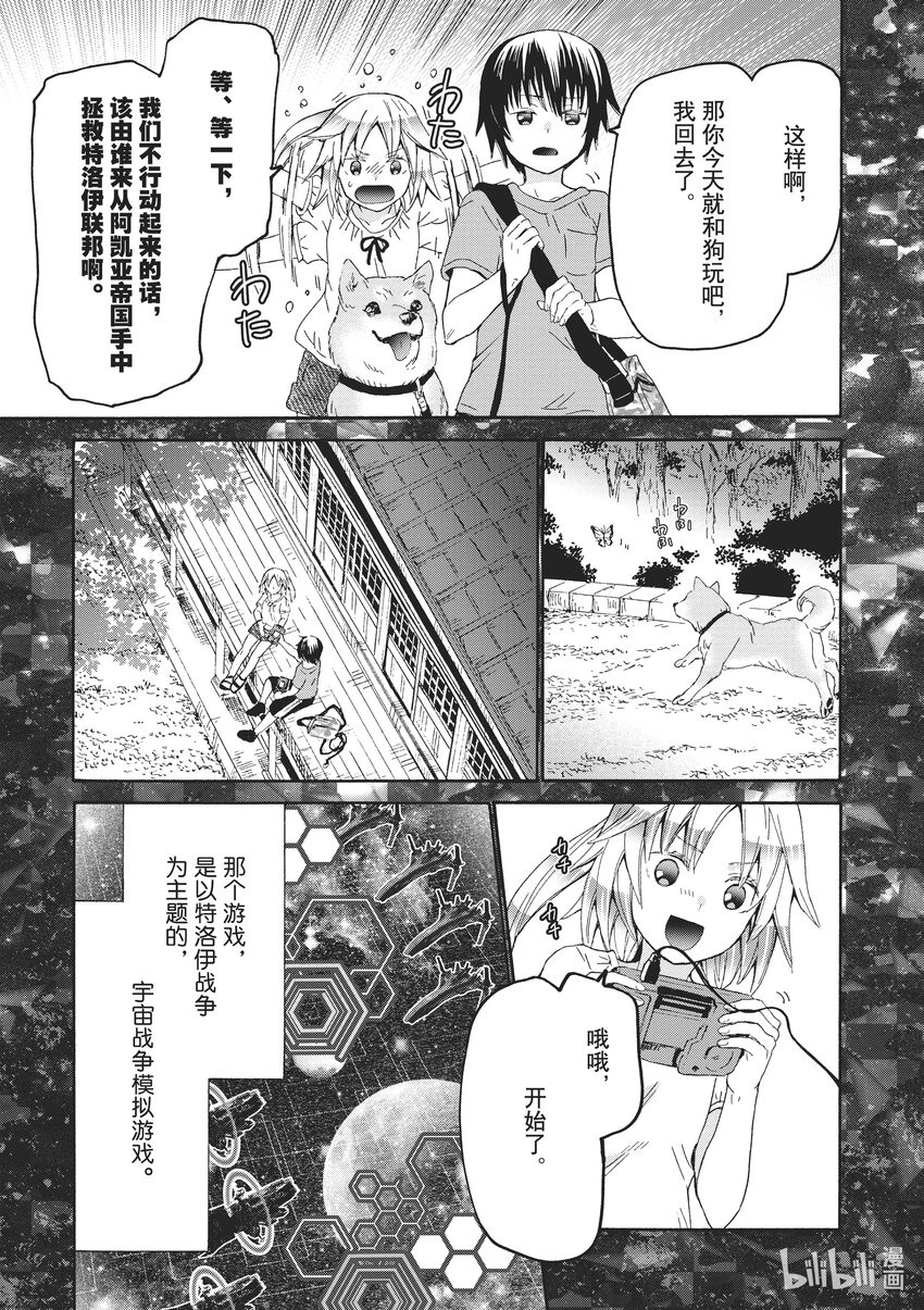 爆肝工程师的异世界狂想曲完整版漫画,85 午睡时的梦5图