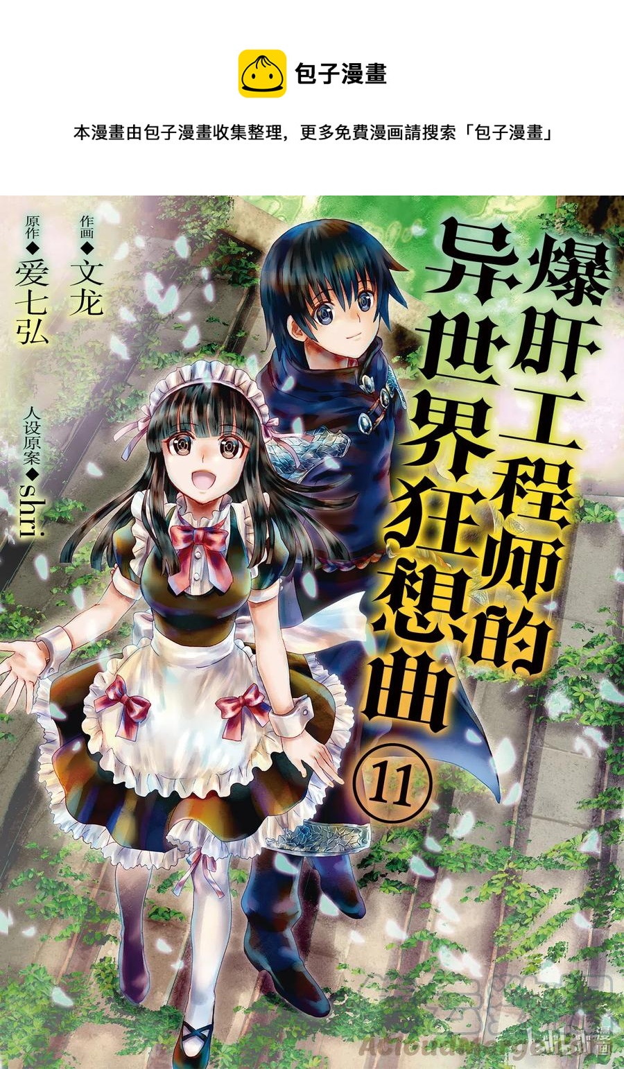 爆肝工程师的异世界狂想曲第二季什么时候出漫画,65 大家的建议1图