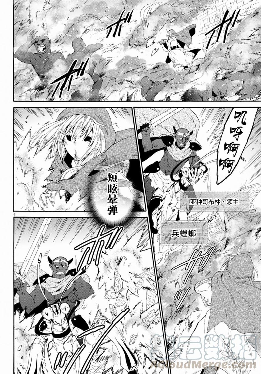爆肝工程师的异世界狂想曲06漫画,62 勇者的时间4图