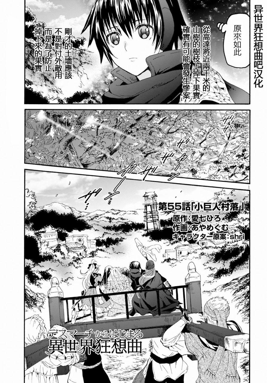 爆肝工程师的异世界狂想曲动漫免费观看漫画,55 小巨人之乡3图