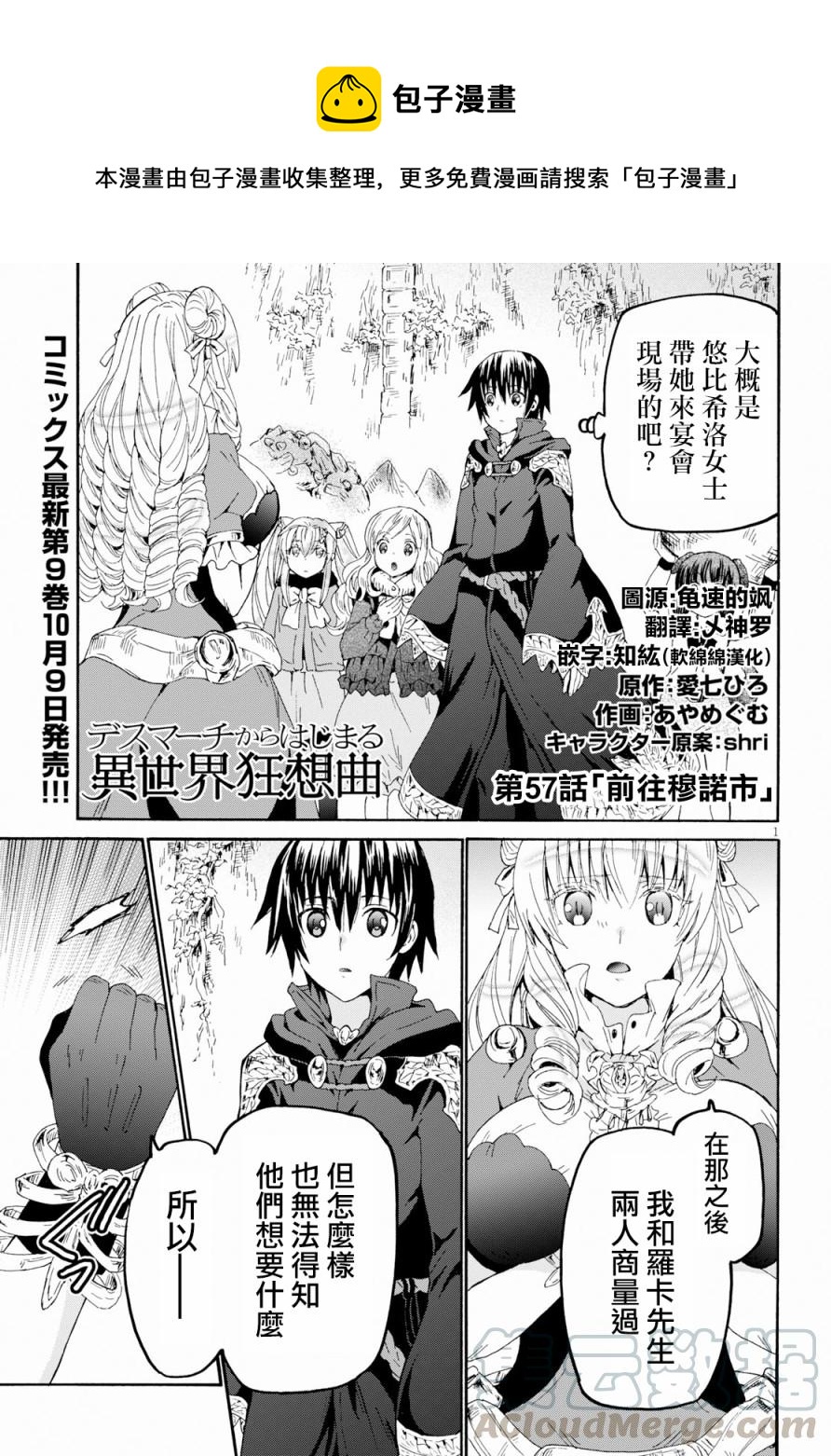 爆肝工程师的异世界狂想曲第二季什么时候出漫画,57 前往穆诺市1图