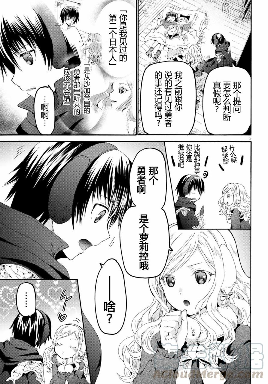 爆肝工程师的异世界狂想曲4下漫画,46 试吃与被炉与圣碑4图