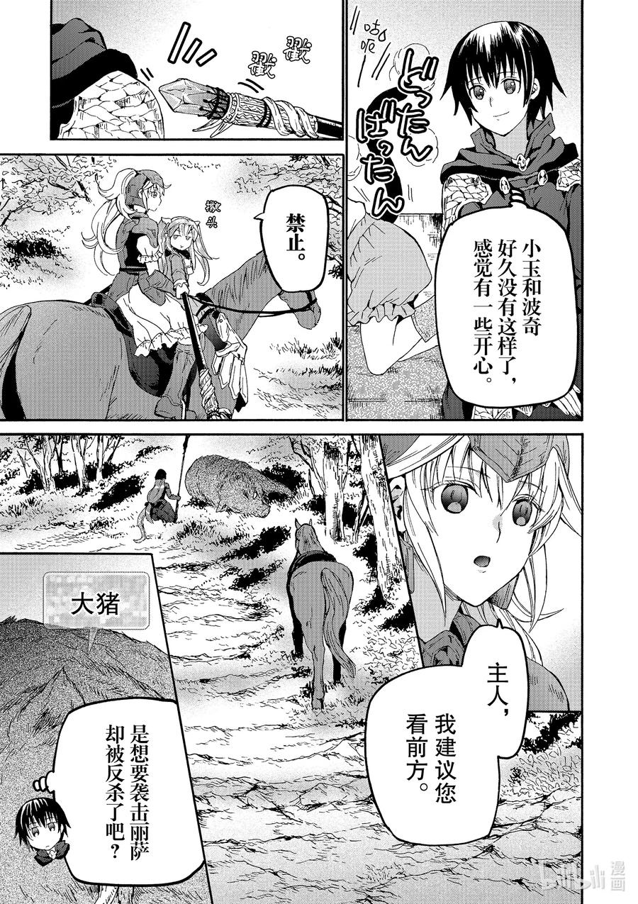 爆肝工程师的异世界狂想曲漫画,69 离开穆诺市1图