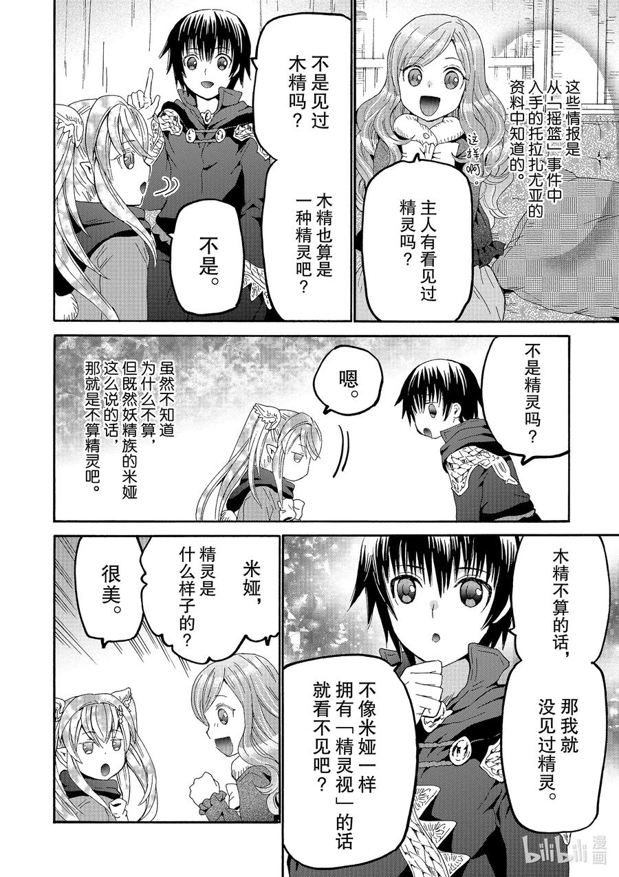 爆肝工程师的异世界狂想曲人物图漫画,70 前往矮人故乡2图