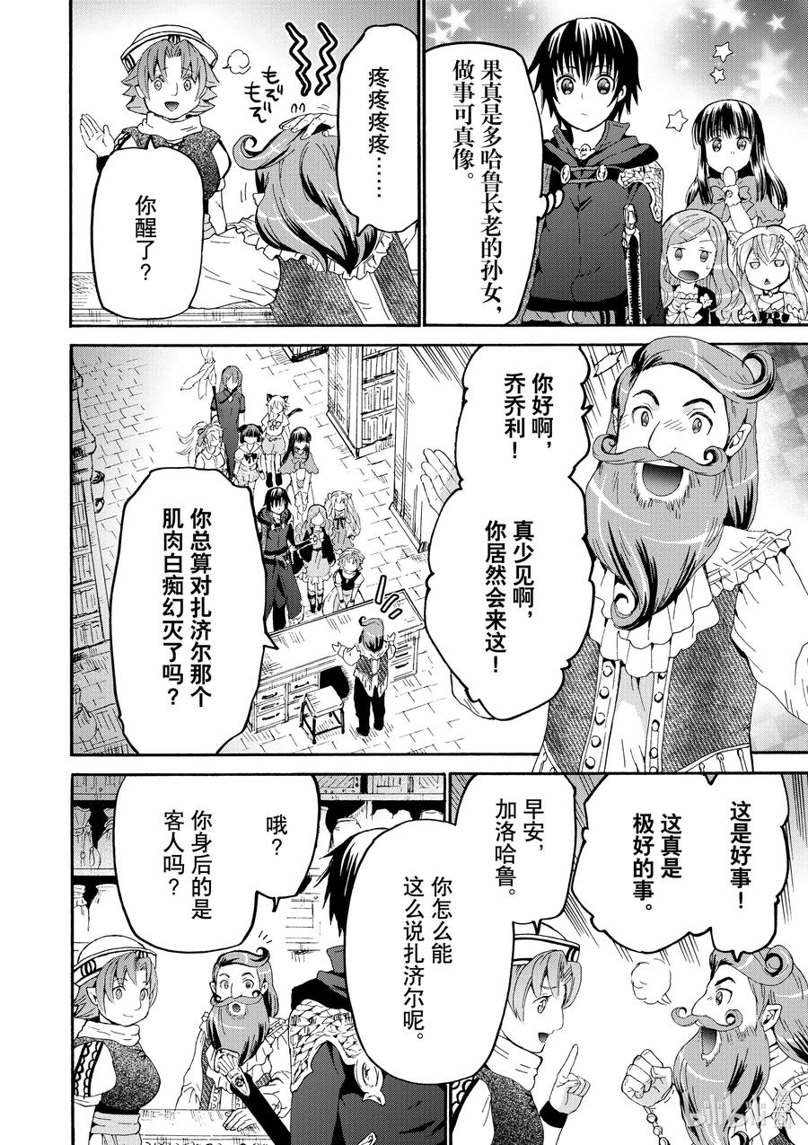 爆肝工程师的异世界狂想曲06漫画,75 从博赫哈德市出发2图