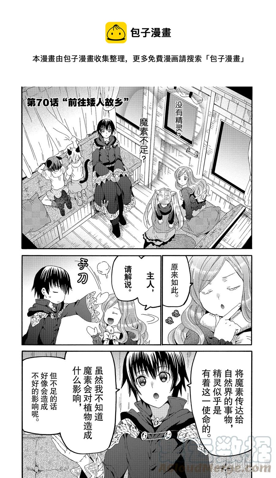 爆肝工程师的异世界狂想曲人物图漫画,70 前往矮人故乡1图