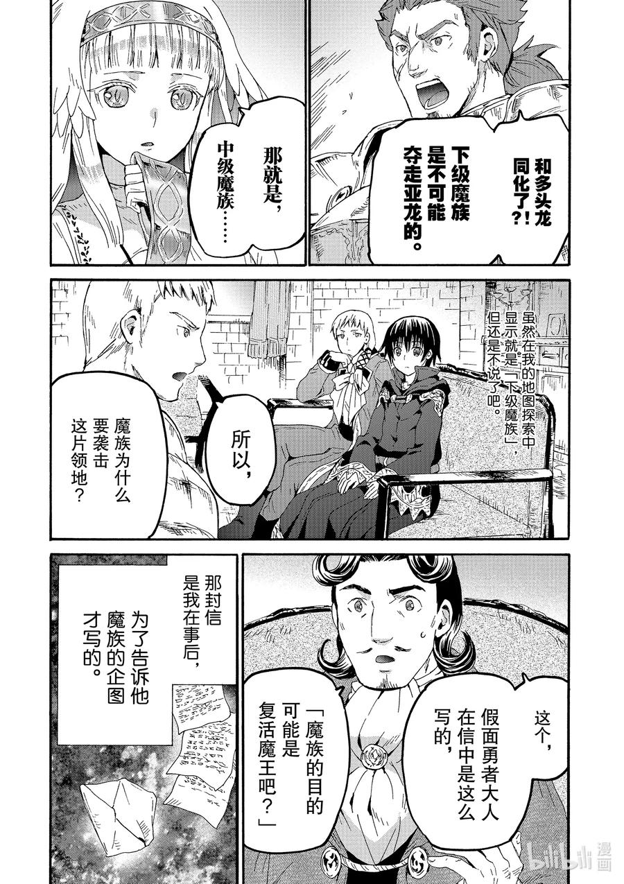 爆肝工程师的异世界狂想曲06漫画,67 缇尼恩神殿的塞拉3图