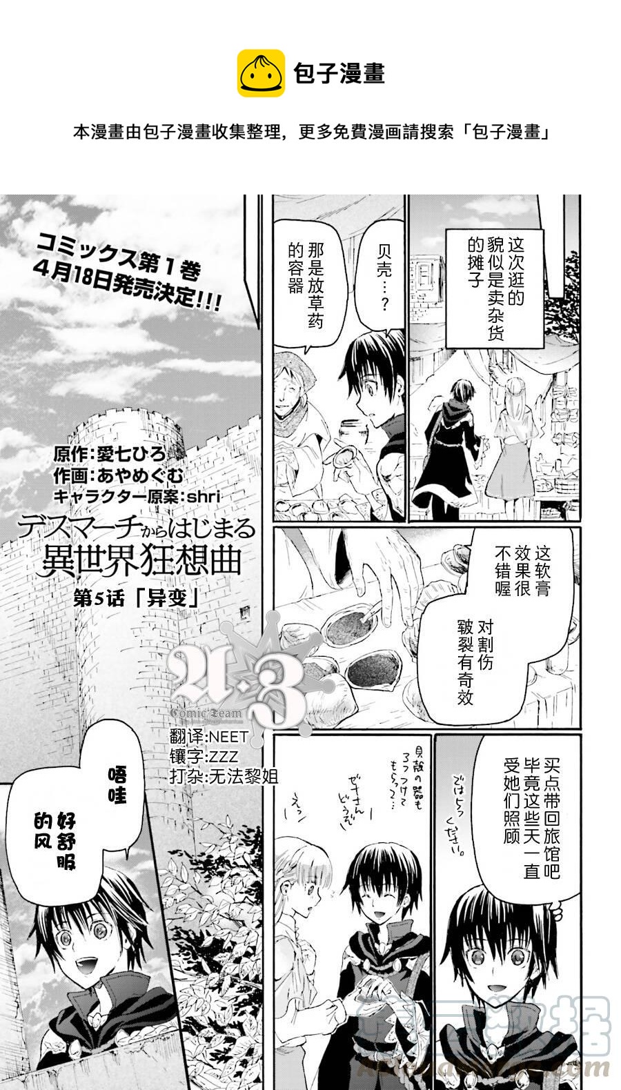 爆肝工程师的异世界狂想曲第二季什么时候出漫画,5 异变1图