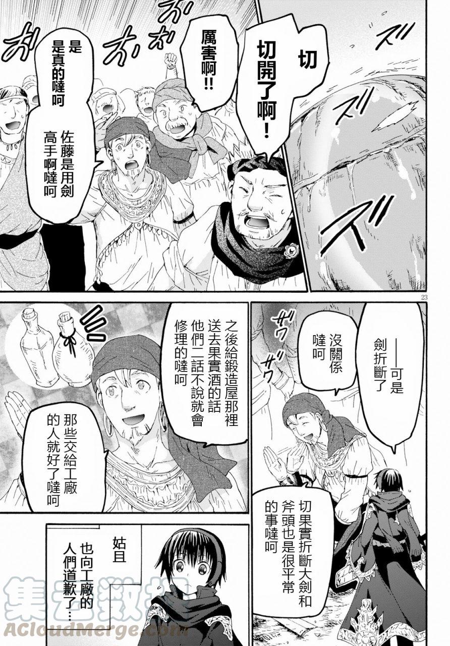 爆肝工程师的异世界狂想曲漫画,55 小巨人之乡2图