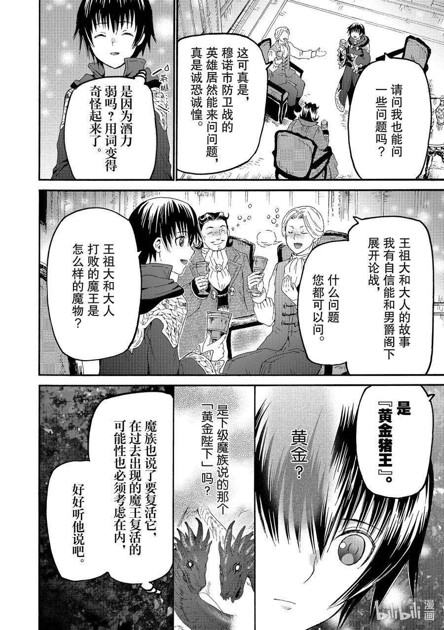 爆肝工程师的异世界狂想曲女主漫画,69 离开穆诺市2图