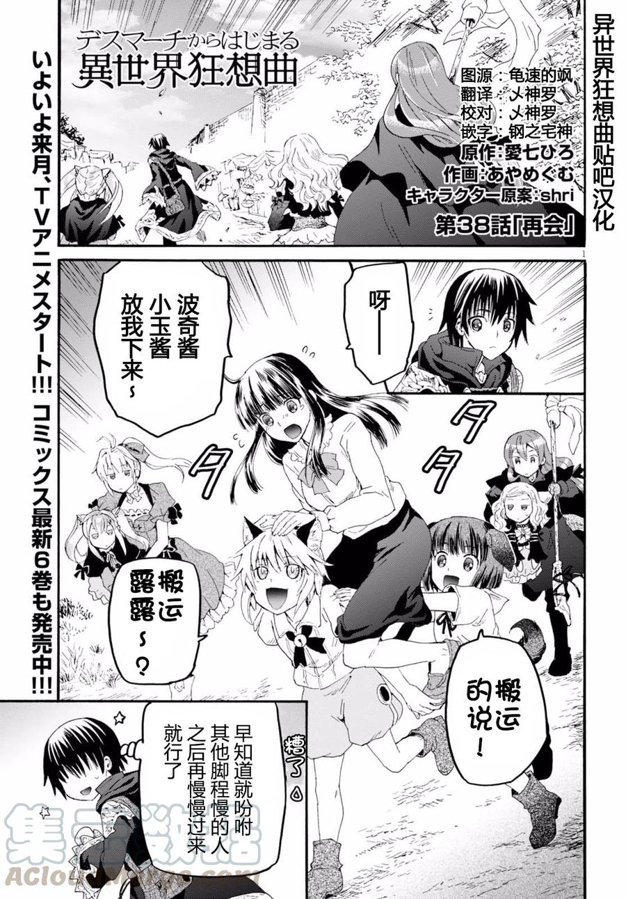 爆肝工程师的异世界狂想曲完整版漫画,38 再会4图