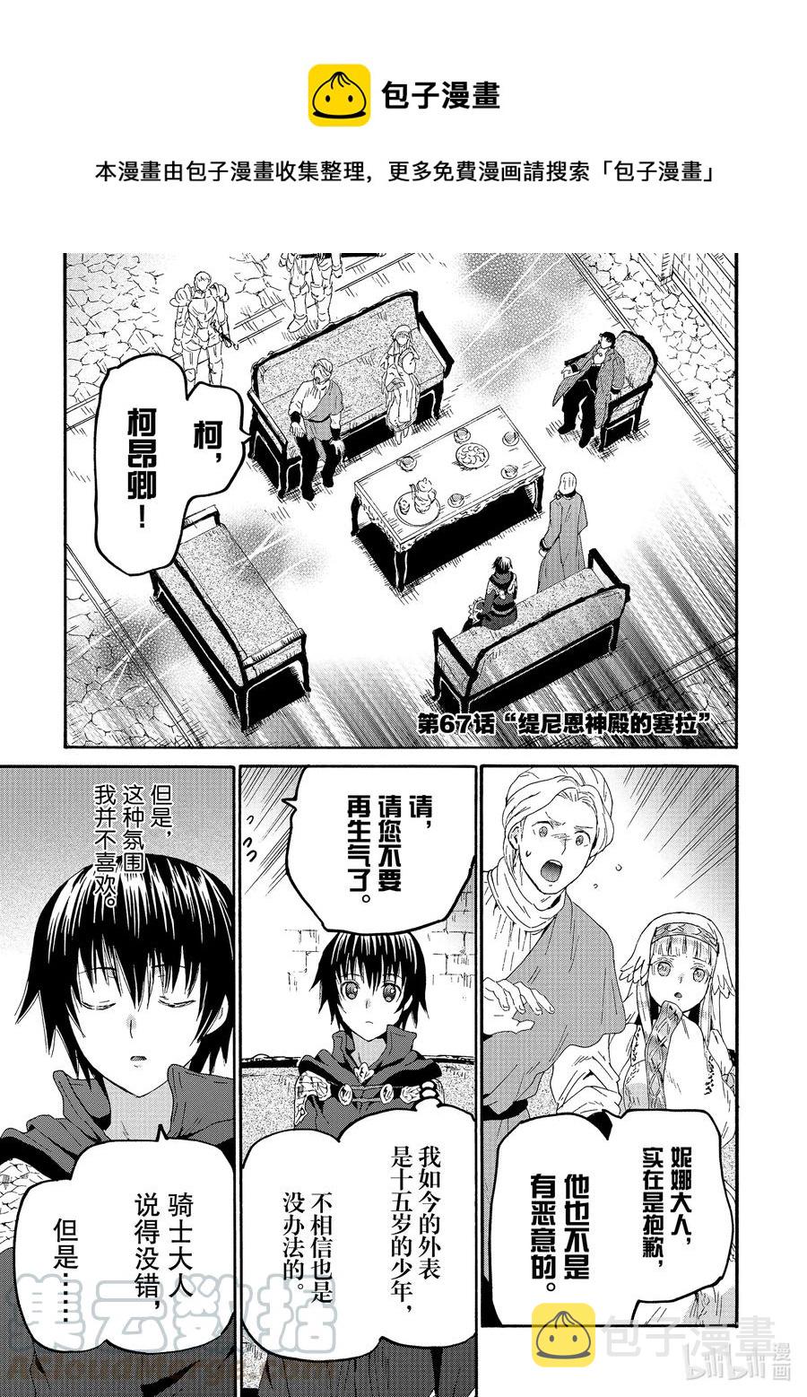 爆肝工程师的异世界狂想曲06漫画,67 缇尼恩神殿的塞拉1图