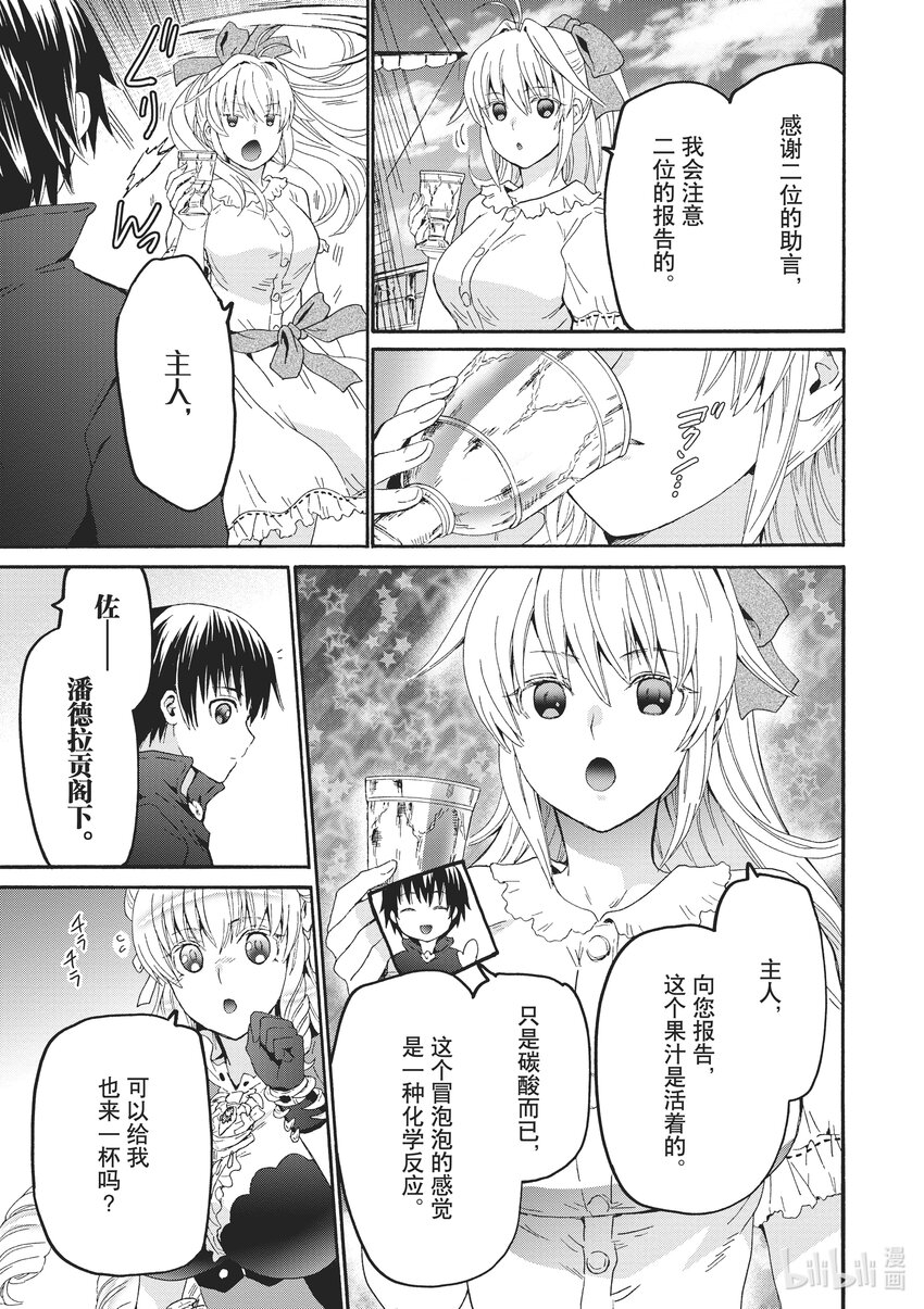 爆肝工程师的异世界狂想曲13漫画,84 大河之旅5图