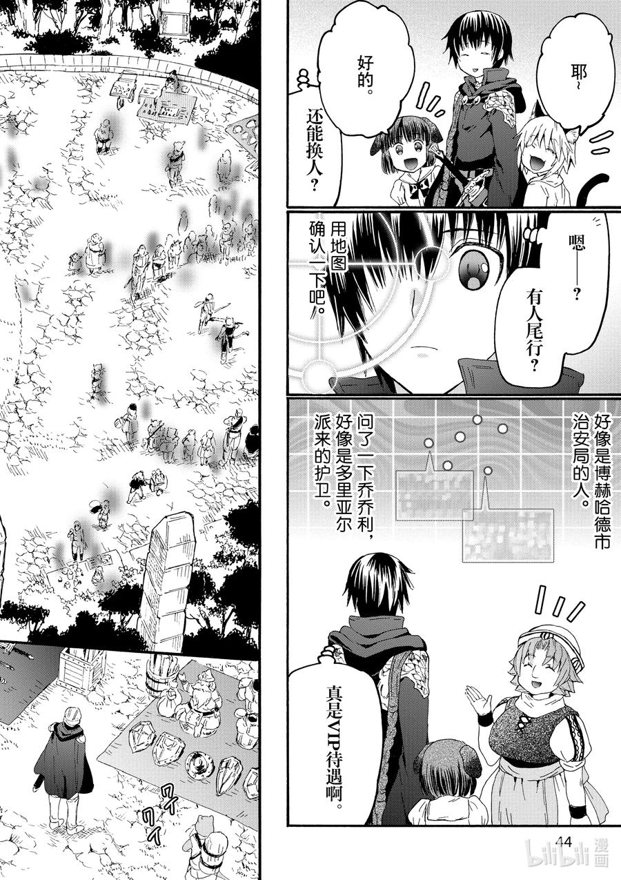 爆肝工程师的异世界狂想曲第二季什么时候出漫画,74 博赫哈德市观光2图
