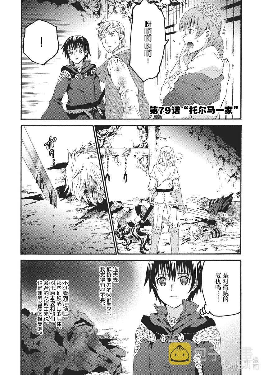 爆肝工程师的异世界狂想曲第二季什么时候出漫画,79 托尔马一家5图