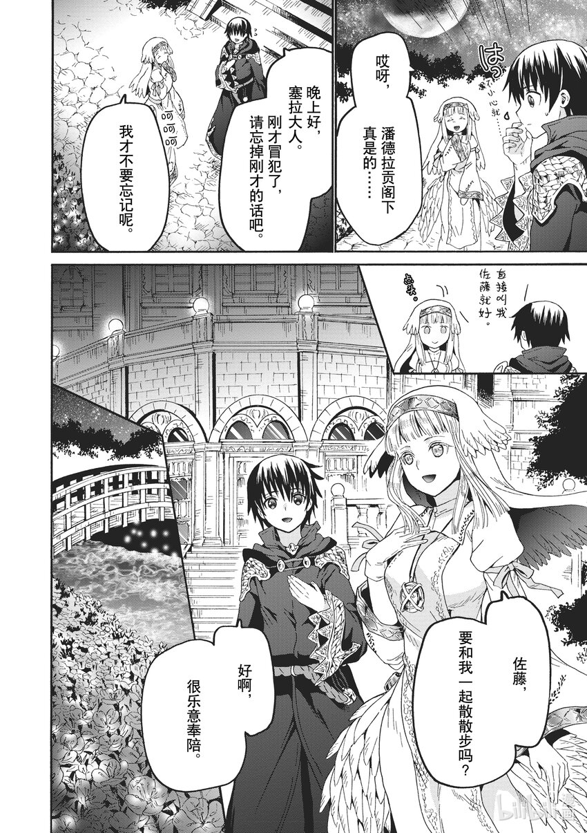 爆肝工程师的异世界狂想曲亲吻漫画,83 塞拉的秘密4图