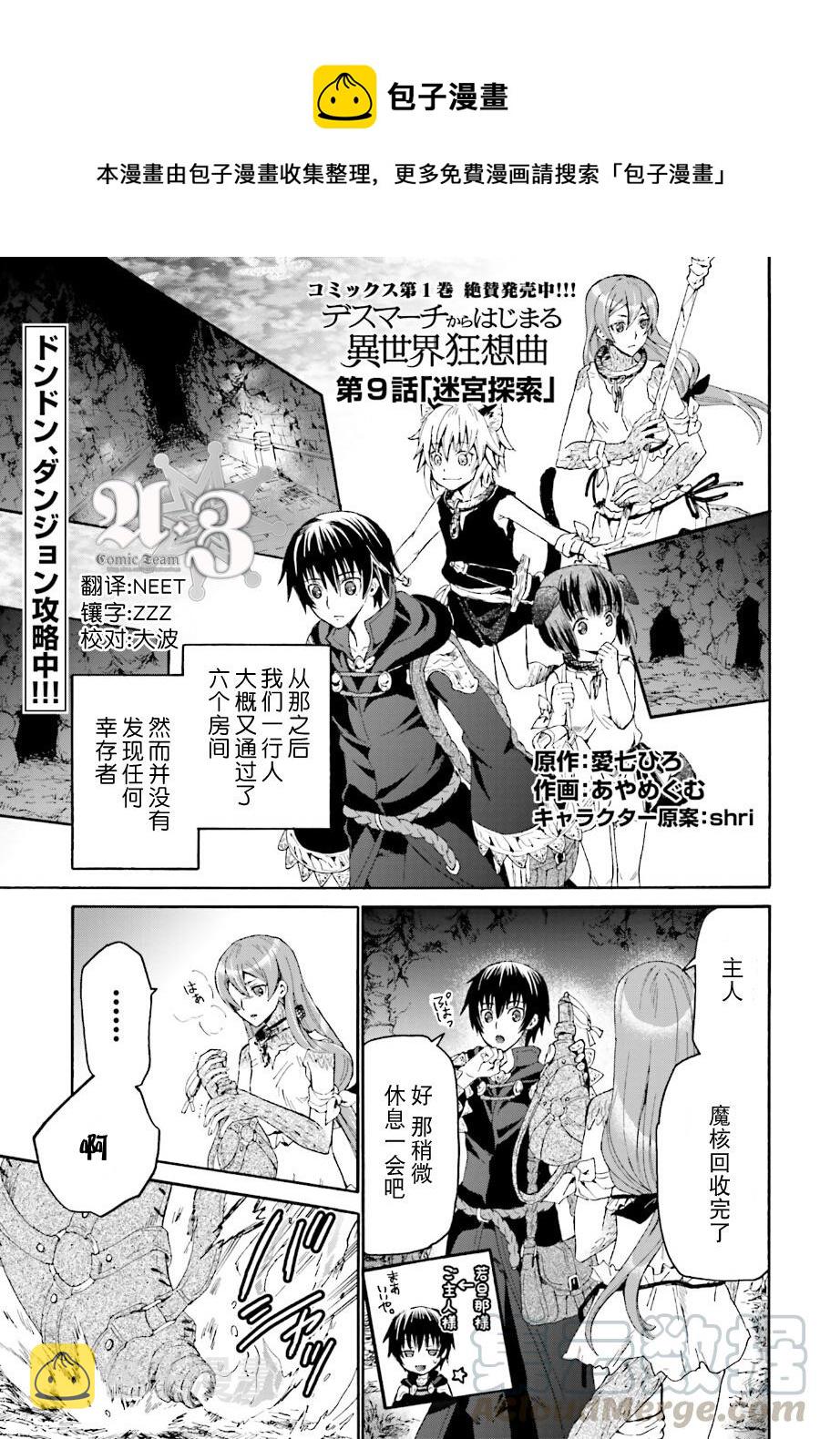 爆肝工程师的异世界狂想曲完整版漫画,9 迷宫探索1图