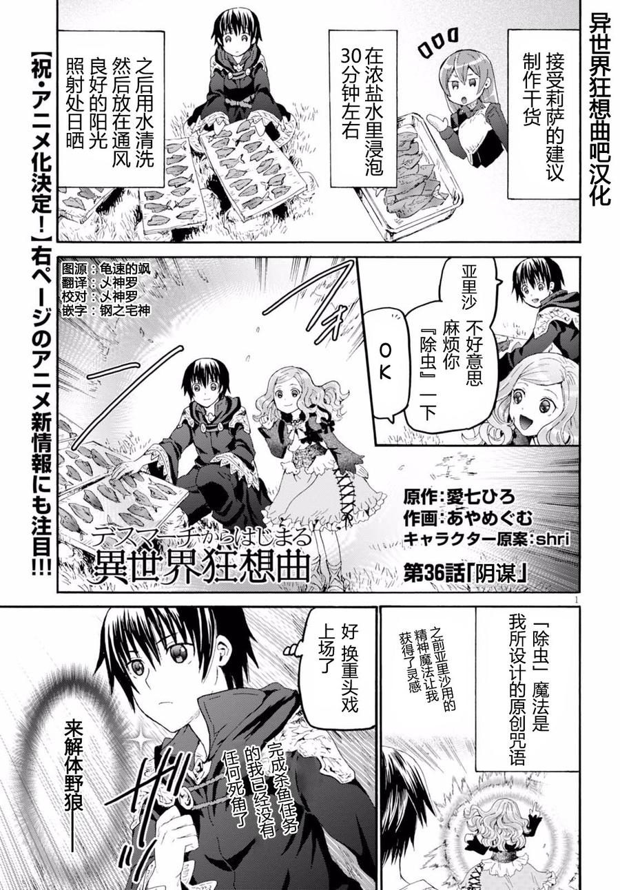 爆肝工程师的异世界狂想曲亲吻漫画,36 阴谋2图