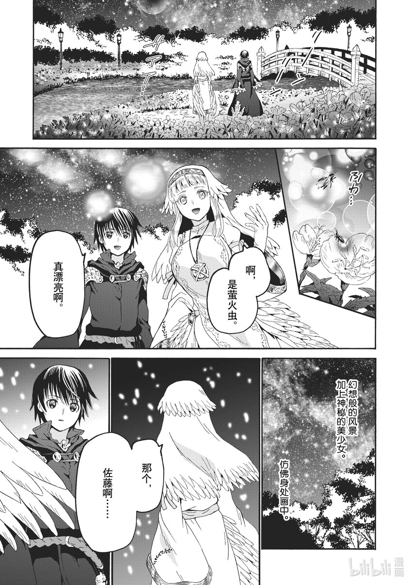爆肝工程师的异世界狂想曲亲吻漫画,83 塞拉的秘密5图