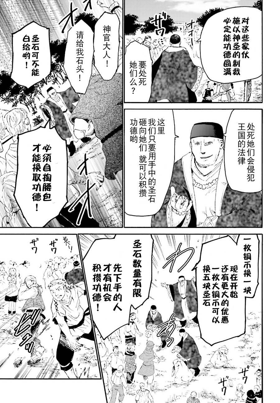 爆肝工程师的异世界狂想曲人物图漫画,6 出现5图