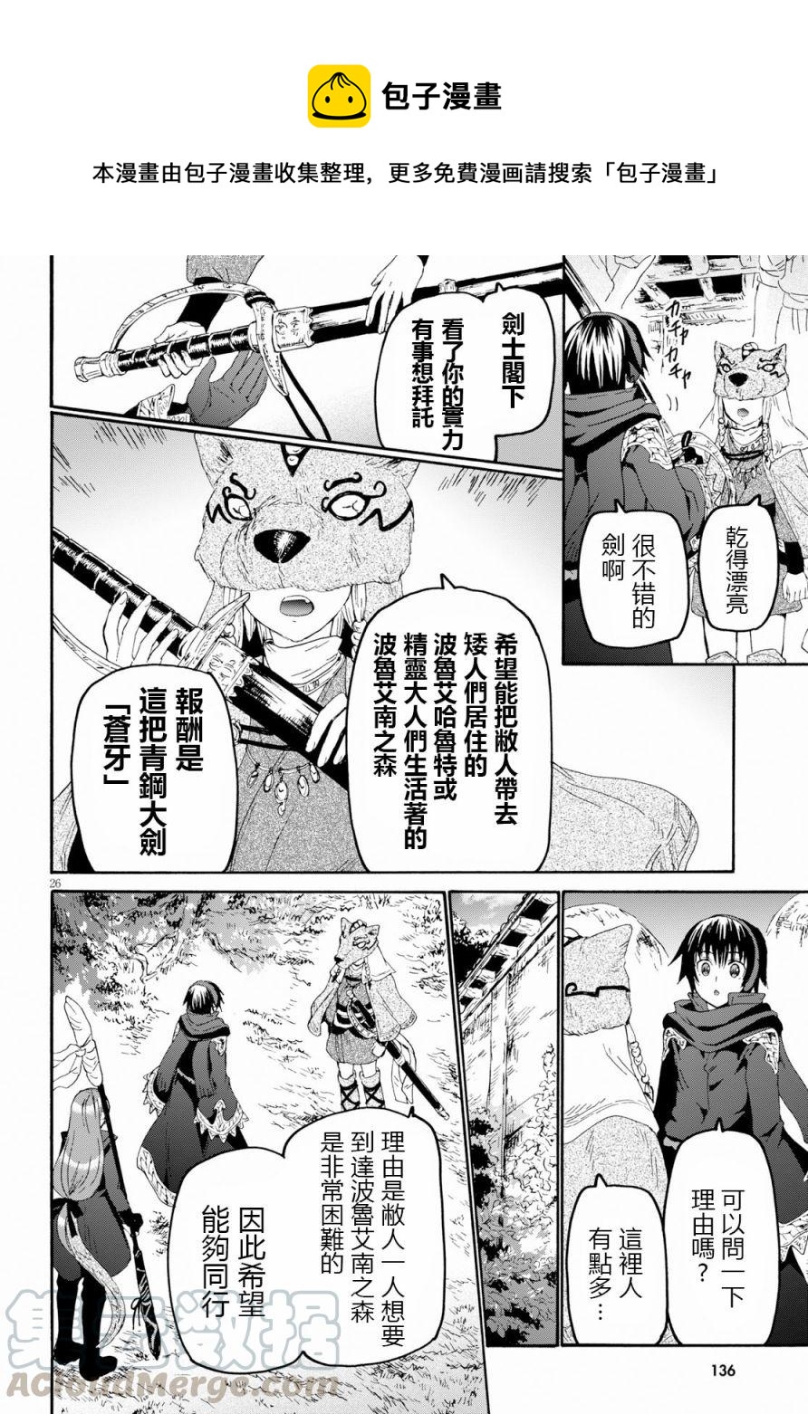 爆肝工程师的异世界狂想曲漫画,55 小巨人之乡5图