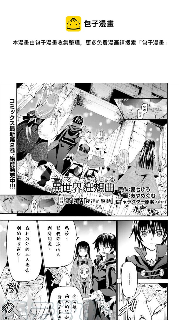 爆肝工程师的异世界狂想曲第二季什么时候出漫画,14 夜晚的骚动1图