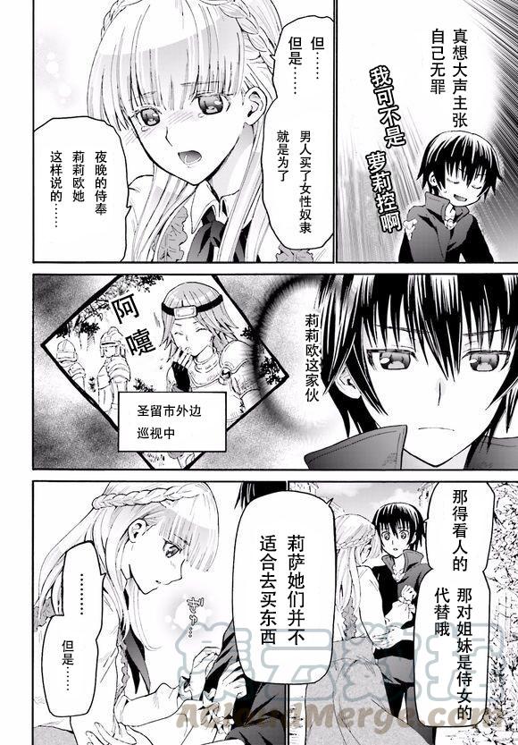 爆肝工程师的异世界狂想曲4下漫画,16 误会是恋爱的调味品4图