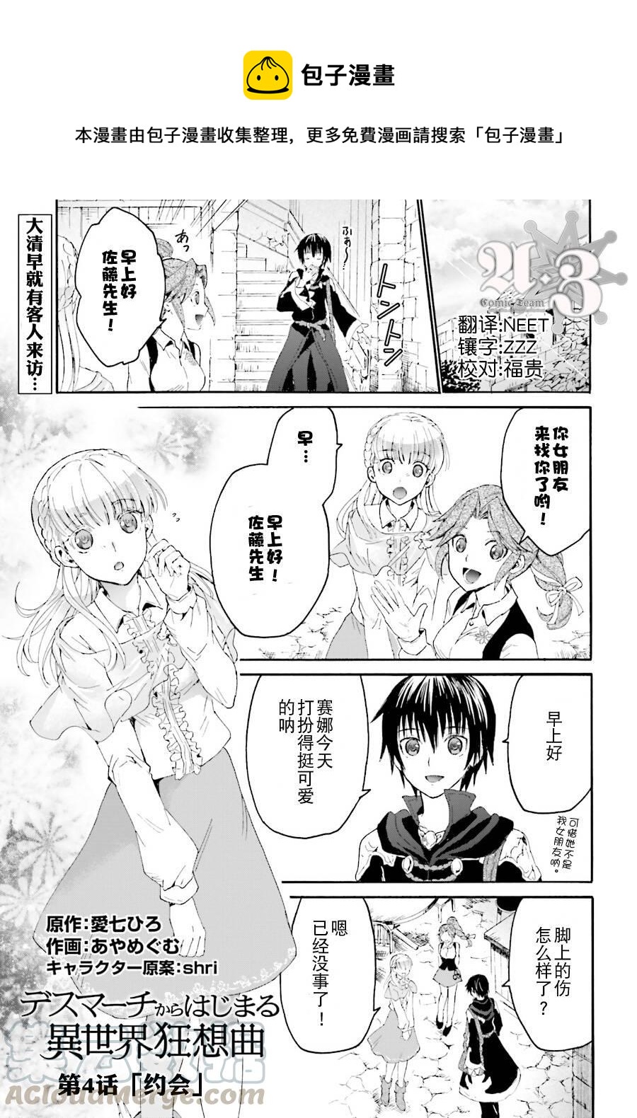爆肝工程师的异世界狂想曲第二季什么时候出漫画,4 约会1图