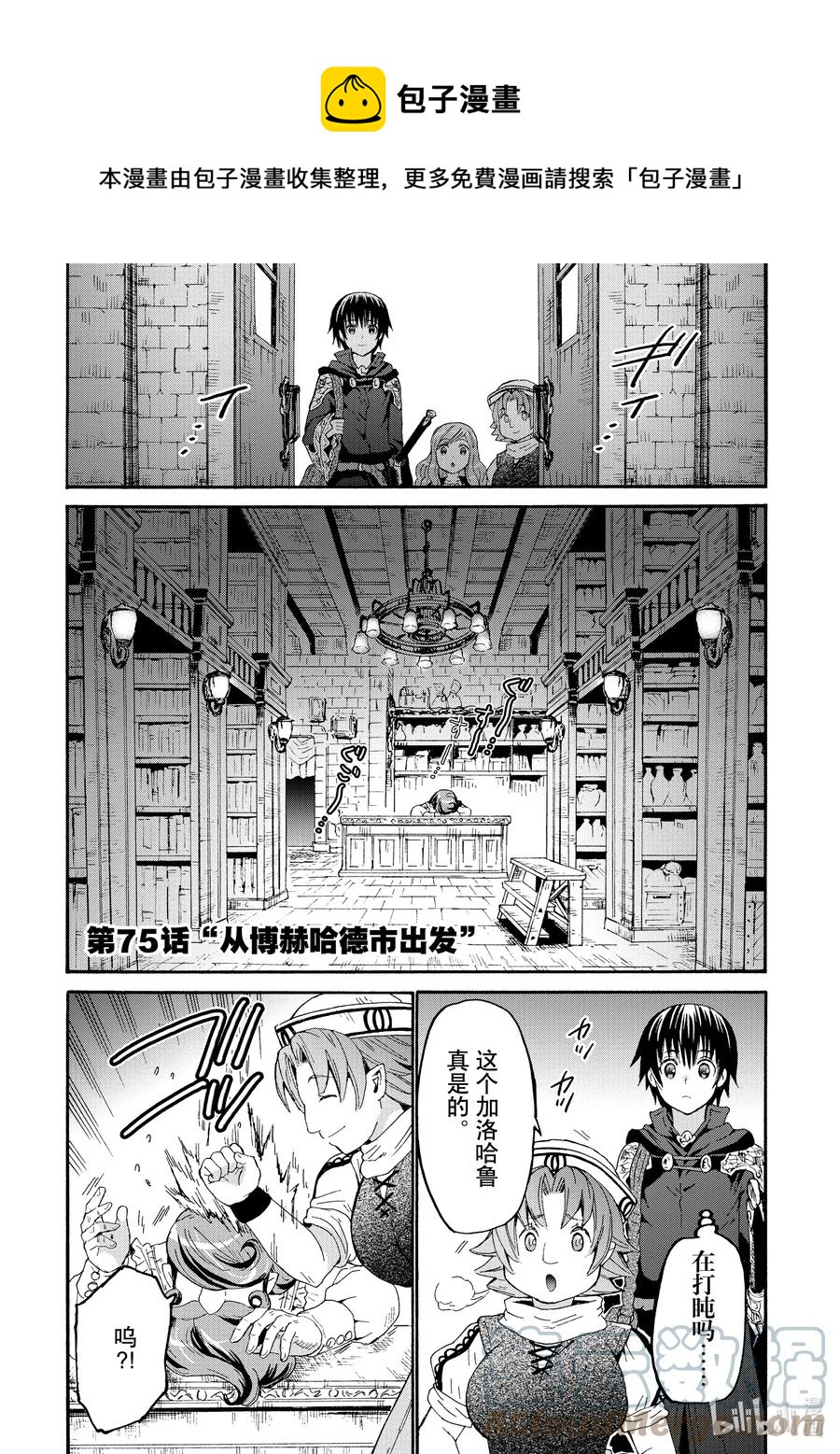 爆肝工程师的异世界狂想曲06漫画,75 从博赫哈德市出发1图
