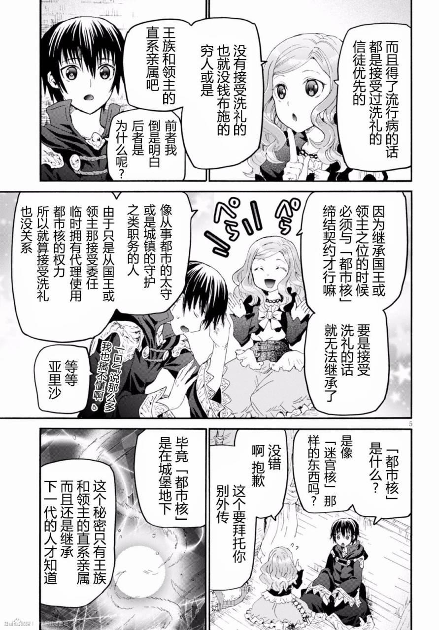 爆肝工程师的异世界狂想曲55漫画,32 赏罚与调和与炼成5图