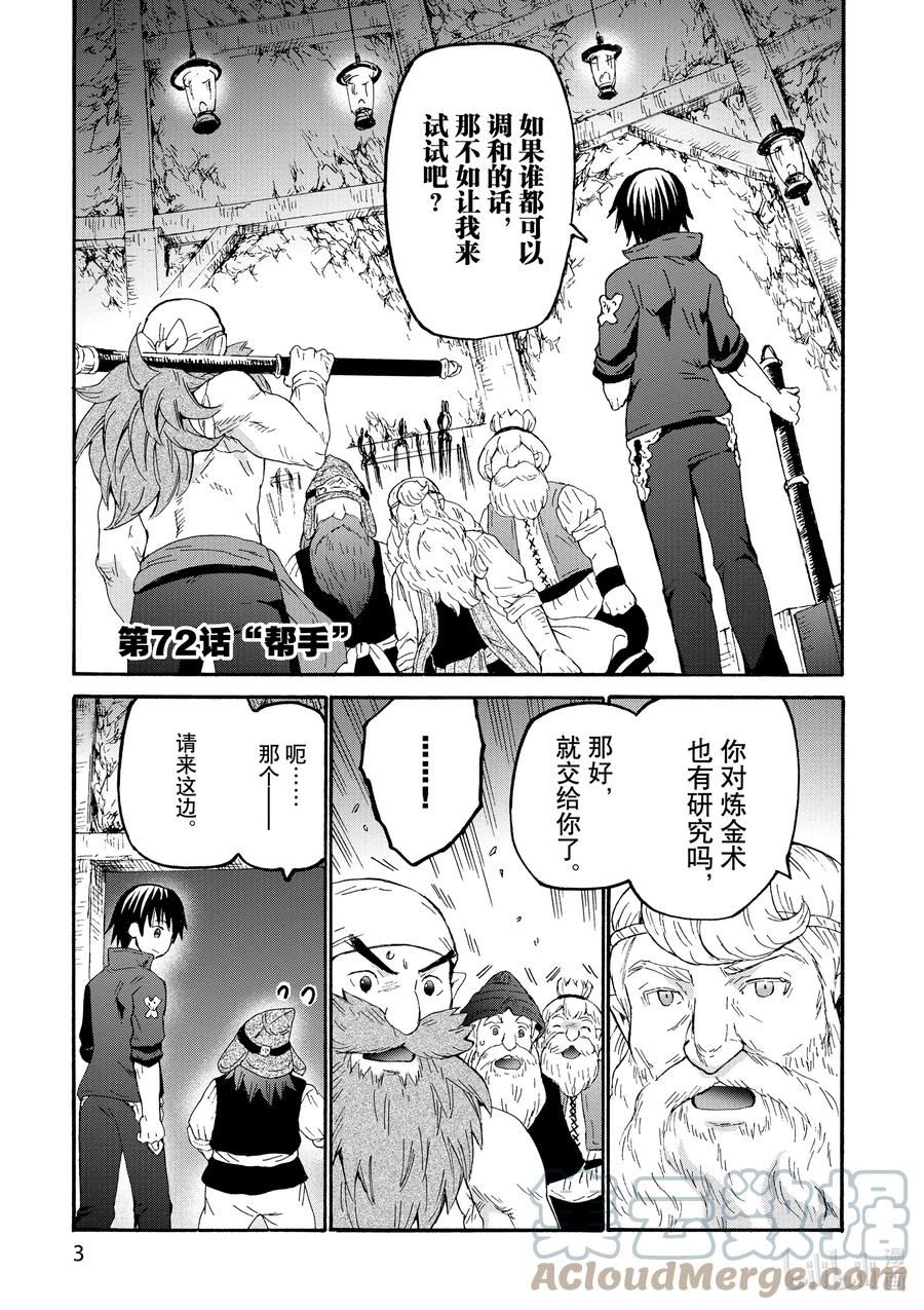 爆肝工程师的异世界狂想曲第二季什么时候出漫画,72 帮手5图