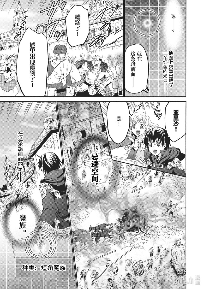 爆肝工程师的异世界狂想曲13漫画,81 古卢利安市的骚乱3图