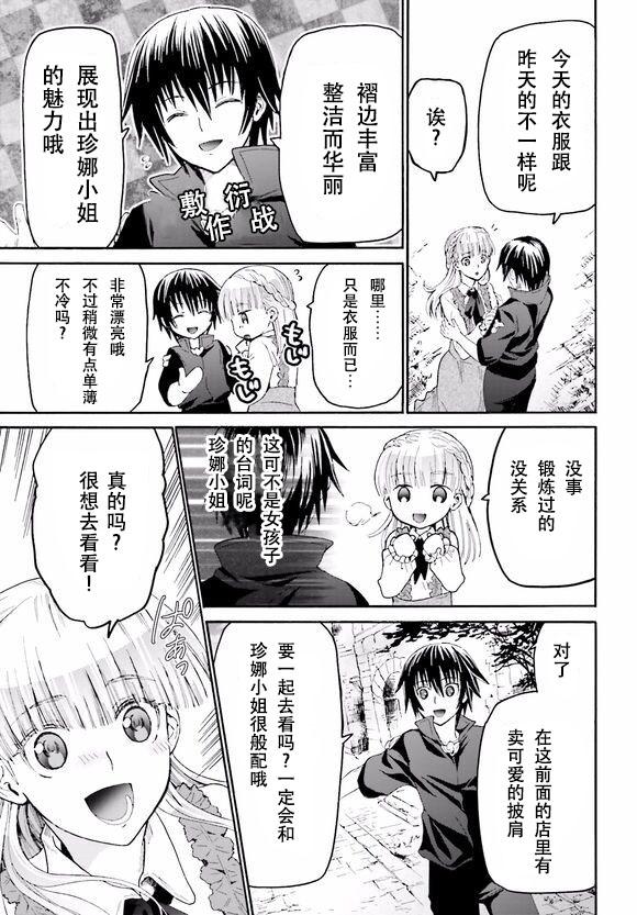 爆肝工程师的异世界狂想曲4下漫画,16 误会是恋爱的调味品5图