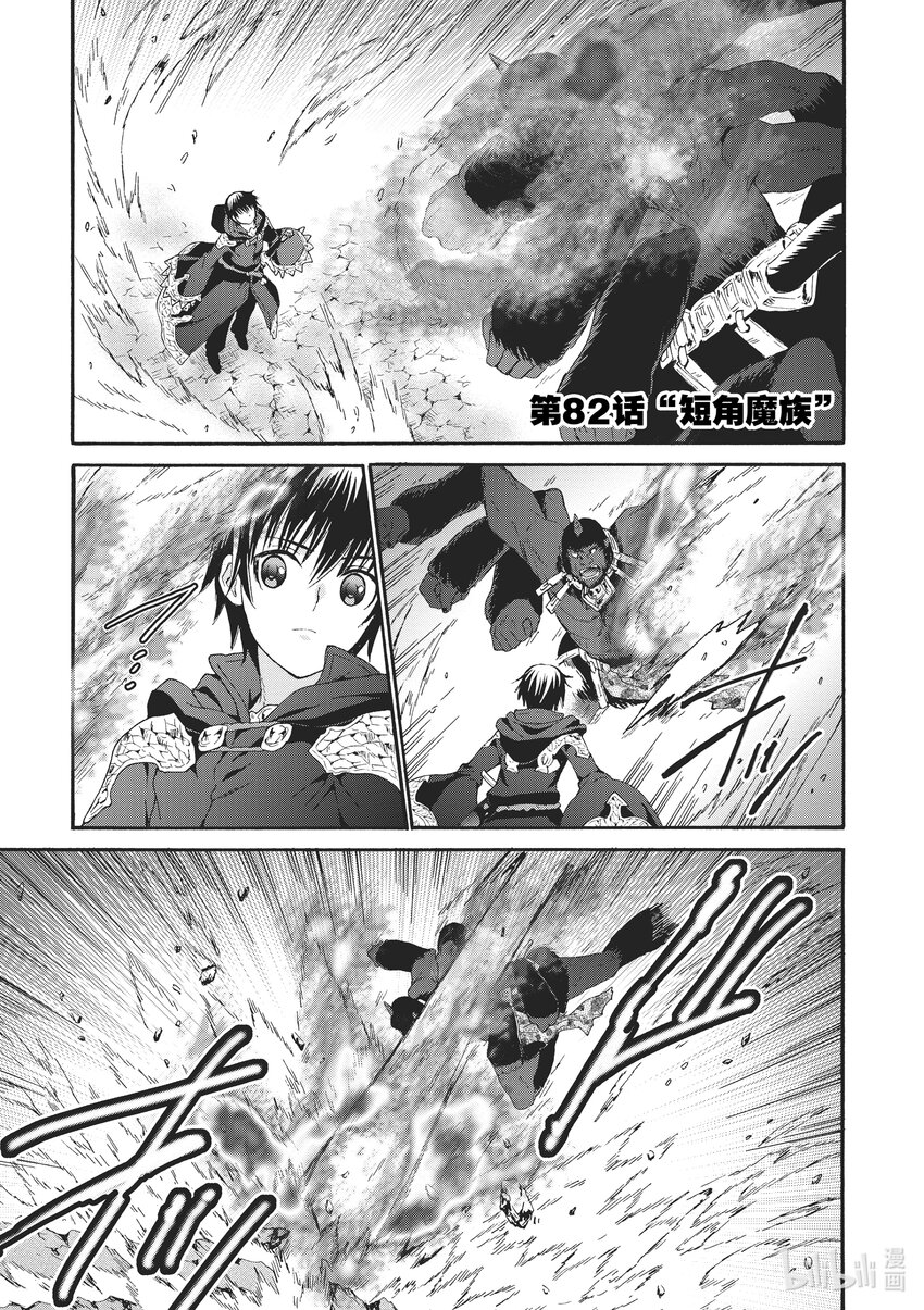 爆肝工程师的异世界狂想曲第二季什么时候出漫画,82 短角魔族1图