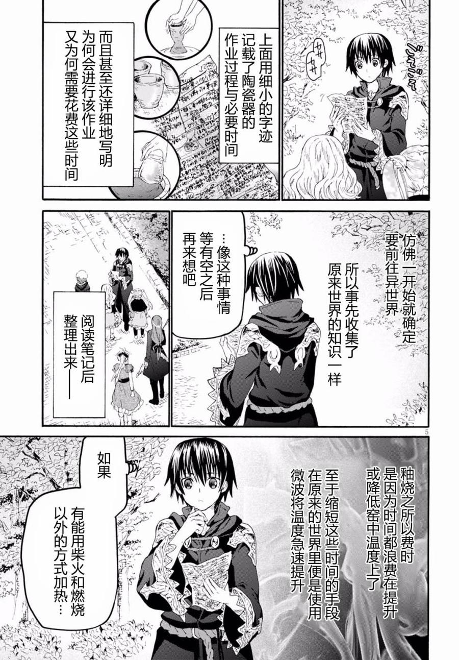 爆肝工程师的异世界狂想曲4下漫画,40 来做魔法药吧！5图