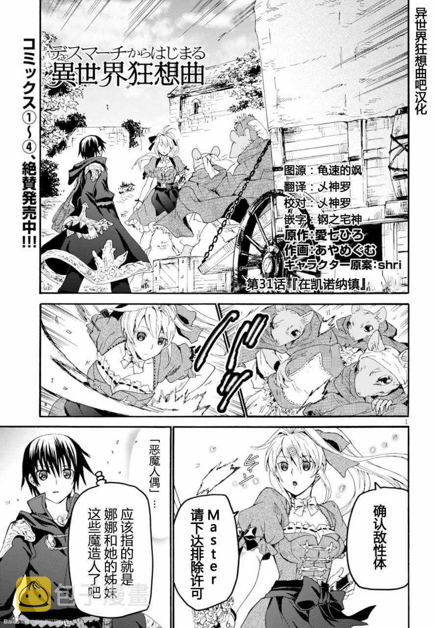 爆肝工程师的异世界狂想曲1免费漫画,31 在凯诺纳镇2图