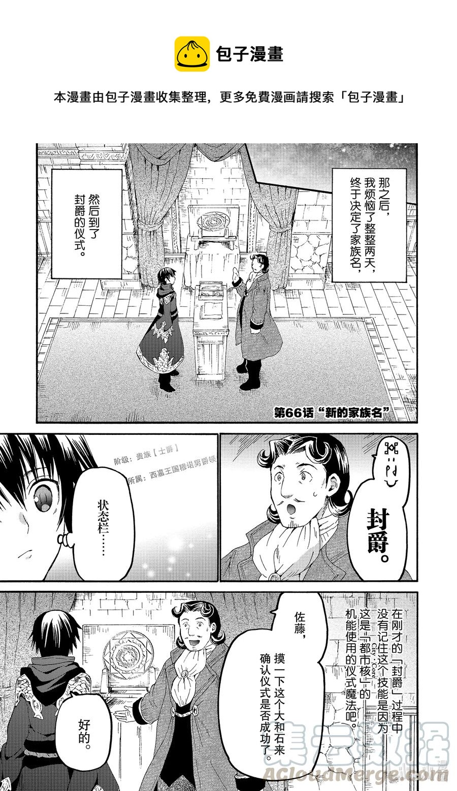 爆肝工程师的异世界狂想曲第二季什么时候出漫画,66 新的家族名1图