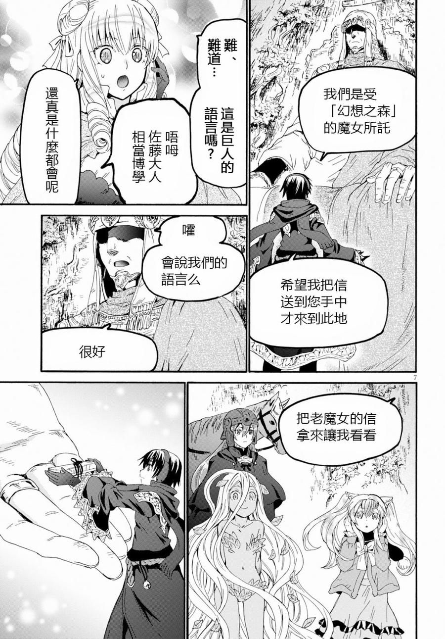 爆肝工程师的异世界狂想曲06漫画,54 巨人之森5图